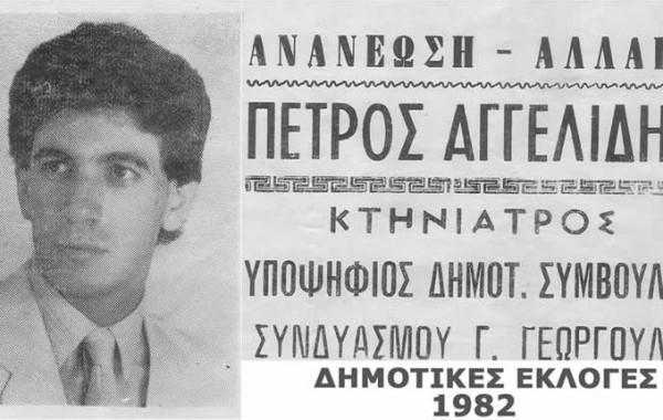 Εκλογές 1982