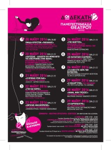 A5Flyer-PANEPISTIMIADA2016-CMYK-2