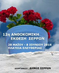 ΑΝΘΟΚΟΜΙΚΗ 1